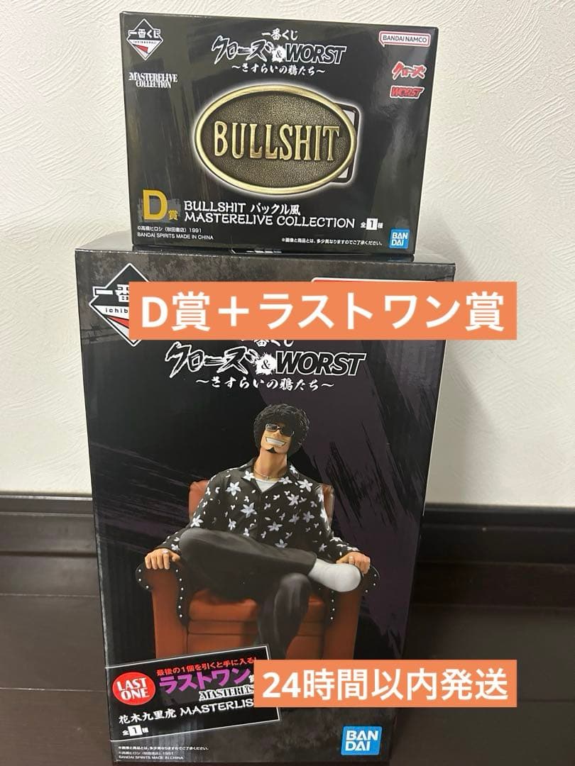 一番くじ クローズ WORST ラストワン賞 花木九里虎 D賞 新品未開封