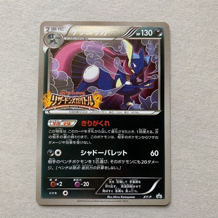 ゲッコウガ リザードンメガバトル 大会プロモ - メルカリ