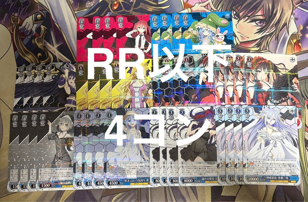 ヴァイスシュバルツ デアラ デート・ア・ライブVol.3 RR以下4コン ① ブースターパック デート・ア・ライブ Vol.3 ｜ ヴァイスシュヴァルツ
