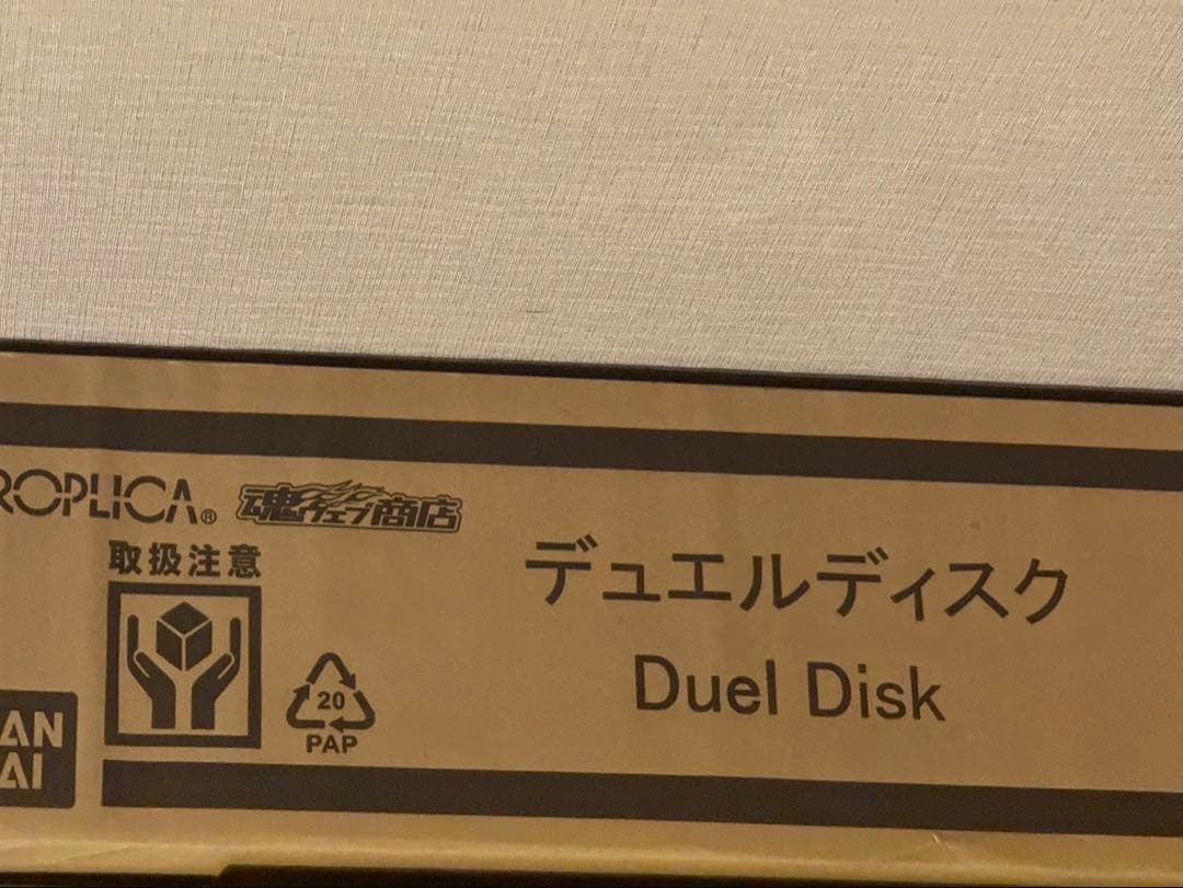 デュエルディスク 遊戯王 PROPLICA プレミアムバンダイ 新品 未開封
