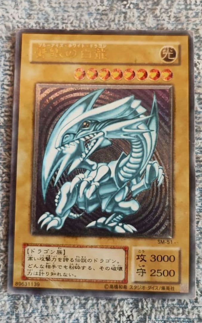 青眼の白龍 ブルーアイズホワイトドラゴン レリーフ sm-51 Amazon.co.jp: 遊戯王 SM-51-UL 《青眼の白龍》 Ultimate : ホビー