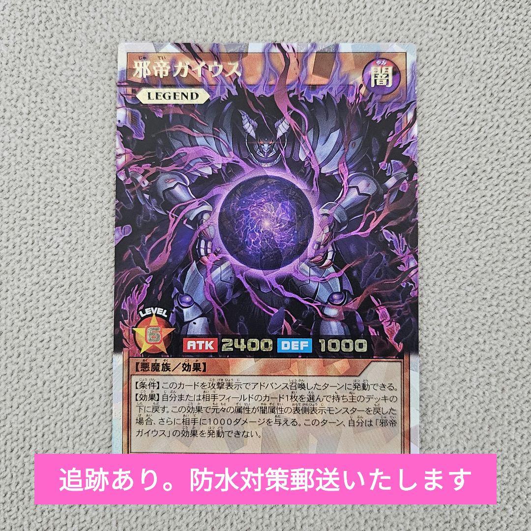 邪帝ガイウス　オーバーラッシュレア