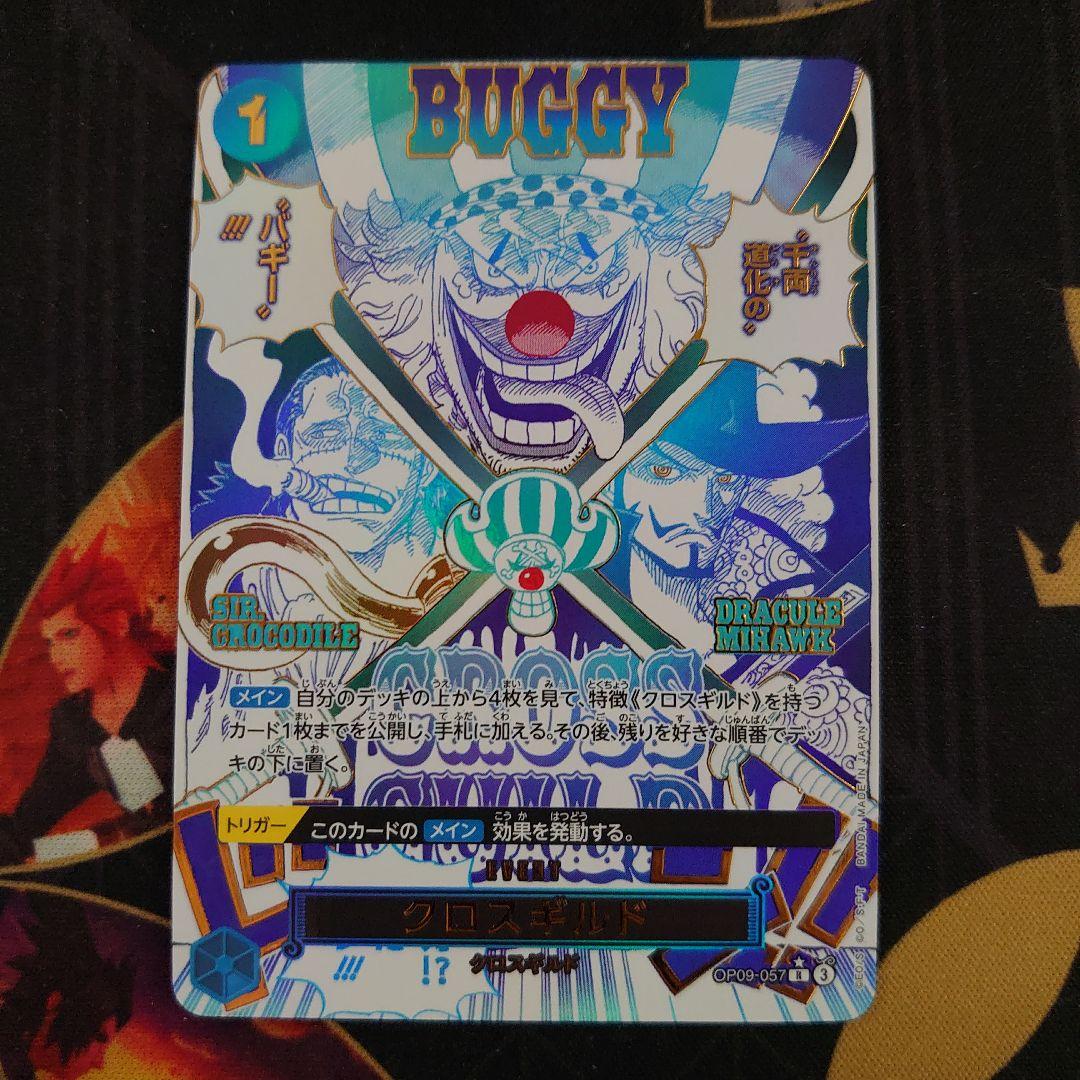 クロスギルド R OP09-057 パラレル クロスギルド(パラレル) R [ONE PIECE CARD THE BEST vol.2] OP09-057