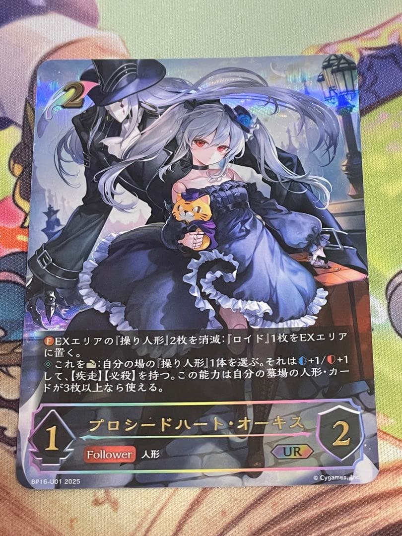 シャドウバースエボルヴ プロシードハート・オーキス UR 2枚セット