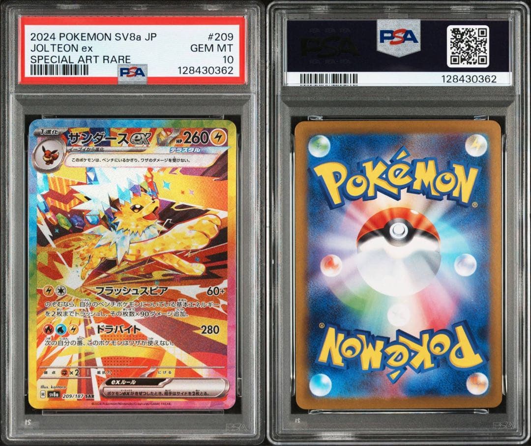 PSA10サンダースex #209 0362