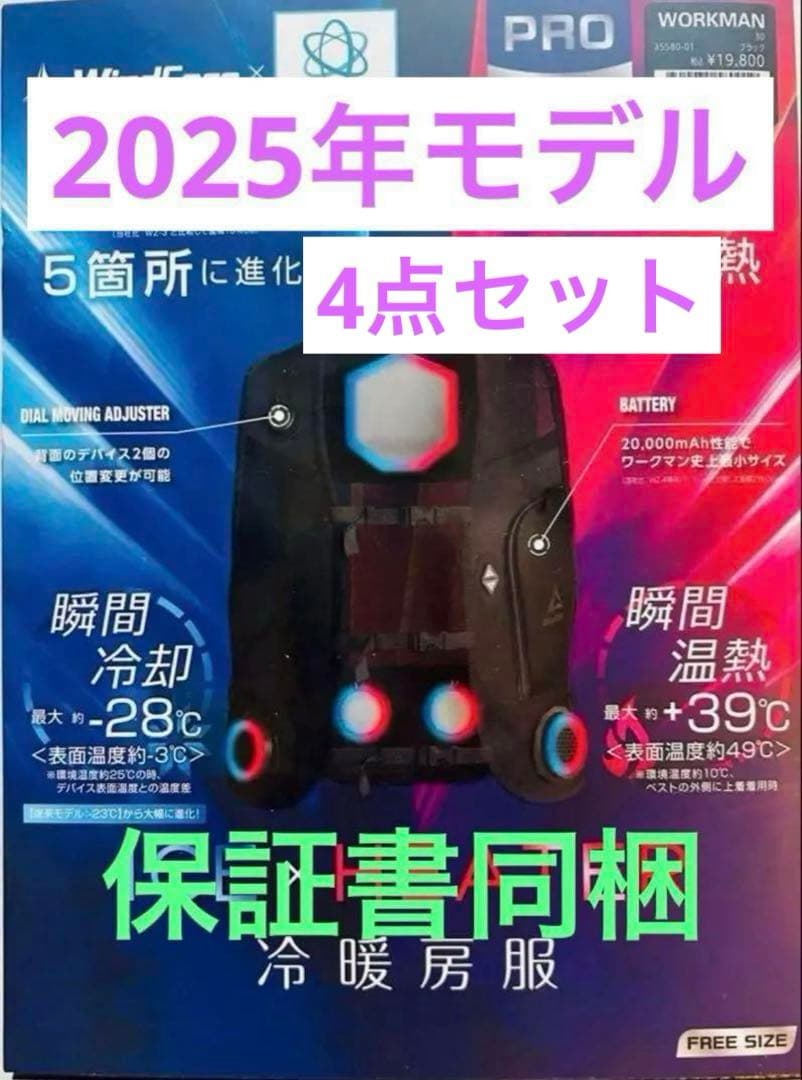 ワークマン　ペルチェベスト　Pro２　2025年モデル4点