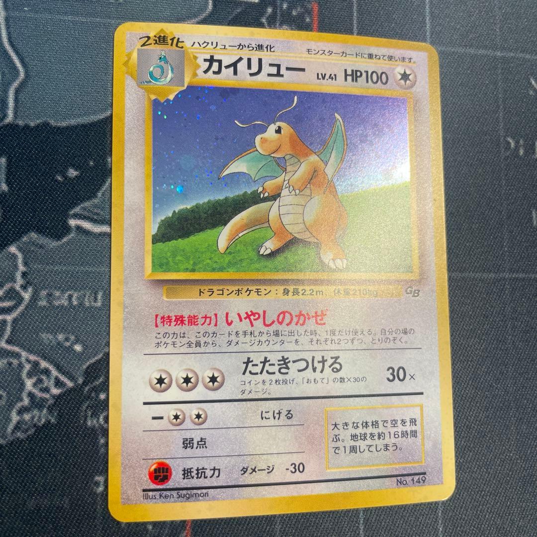 カイリュー_「ポケモンカードGB」 おまけカード PROMO 第1世代 199…