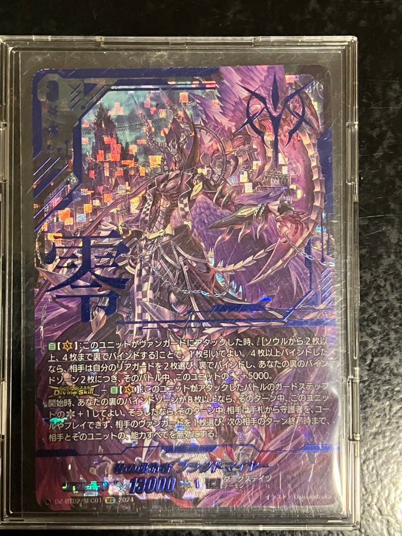 零の運命者　ブラグドマイヤー　SEC 　ヴァンガード