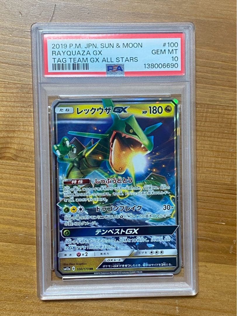 PSA10 レックウザGX RR 098/150 ウルトラシャイニー 690