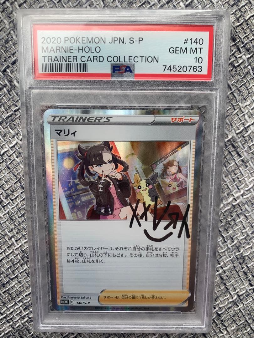 マリィ マリィの練習 プロモ PSA10 - ポケモンカードゲーム激安