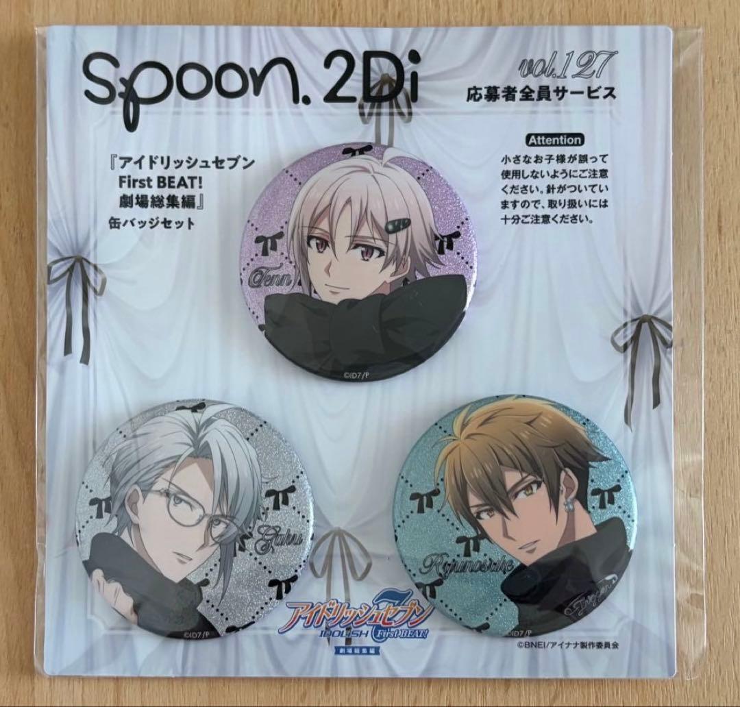 アイナナ TRIGGER spoon.2Di 応募者全員サービス 缶バッジセット
