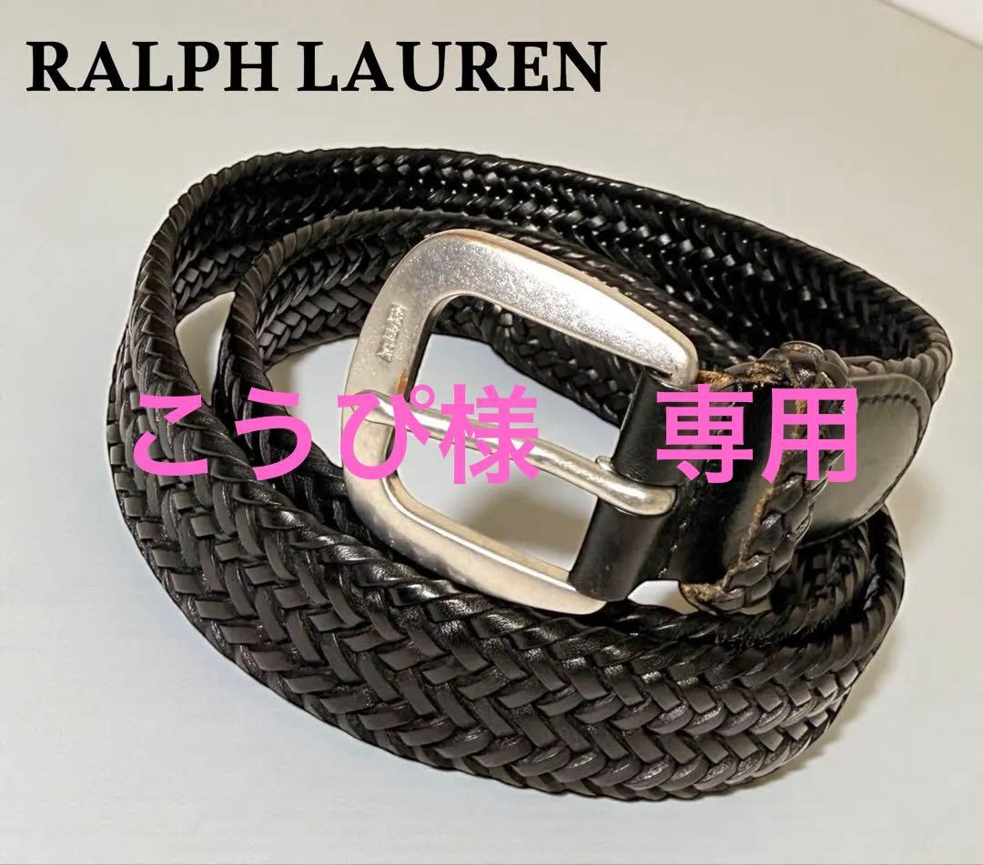 美品☆RALPH LAUREN　メッシュベルト　編み込み　レザー　本革　ブラック