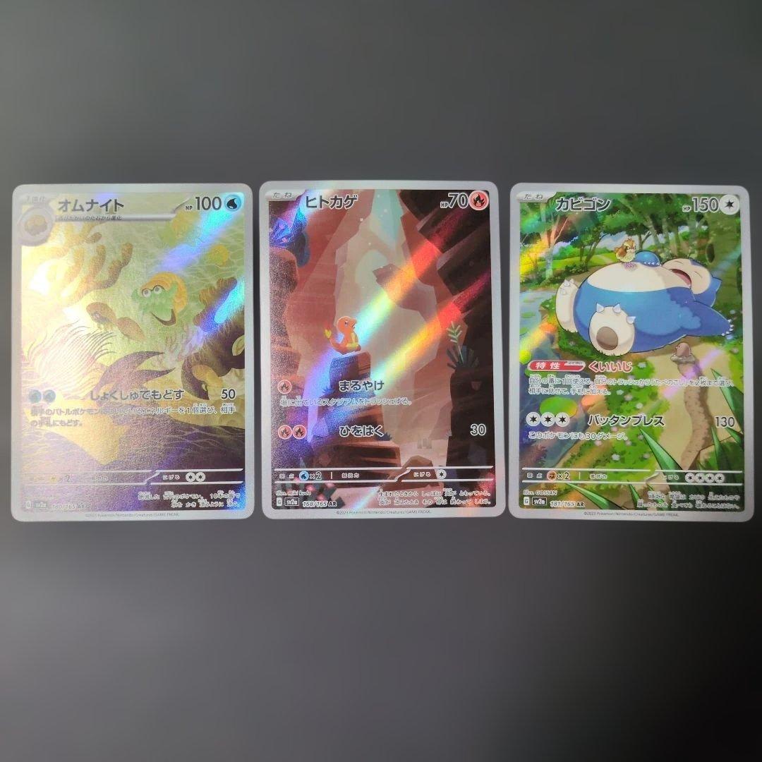 ポケモン151 ヒトカゲ カビゴン オムナイト AR まとめ売り