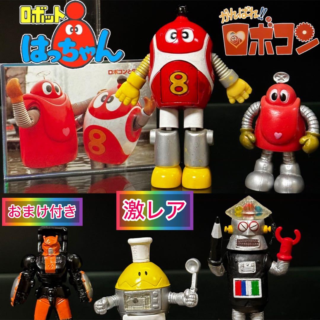 ロボット8っちゃん/がんばれ！ロボコン　フィギュアセット