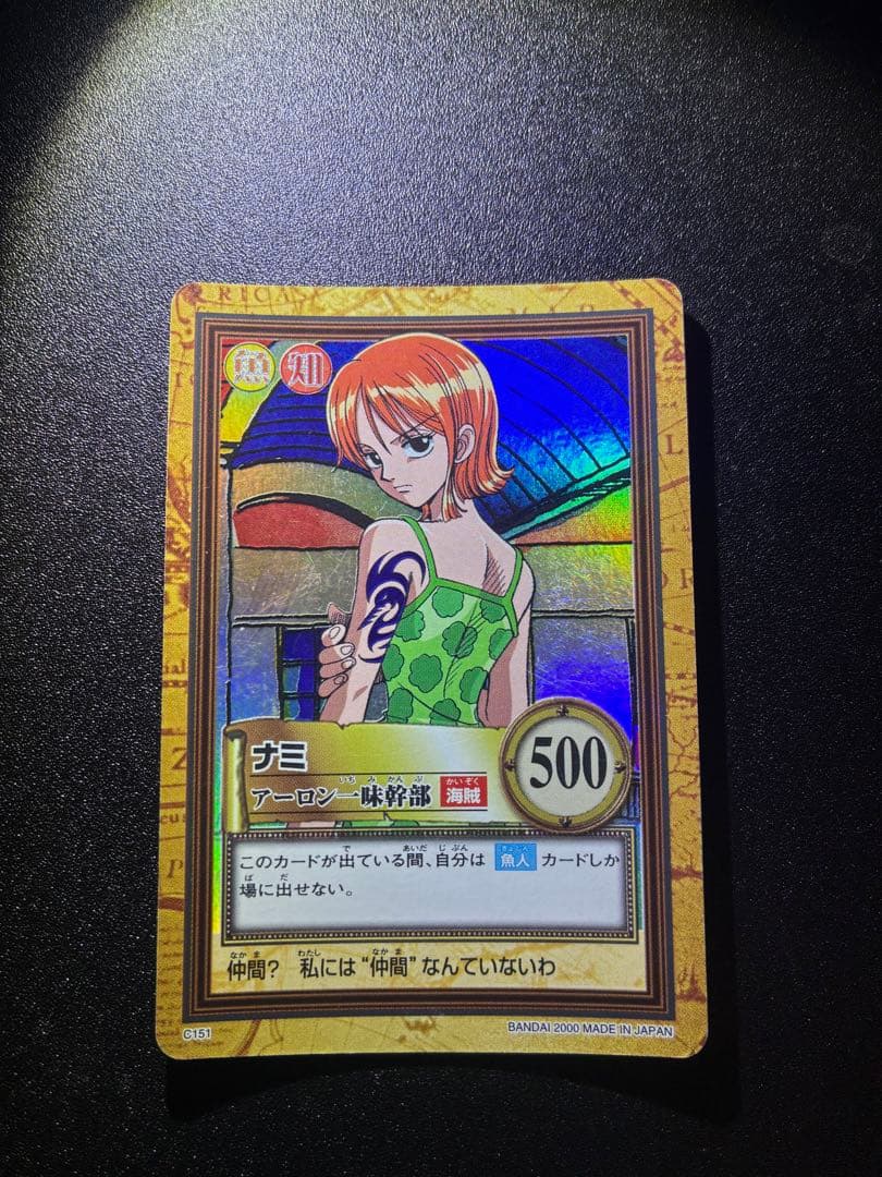 初期　希少　ワンピースカードハイパーバトル　ナミ　アーロン一味幹部　C151