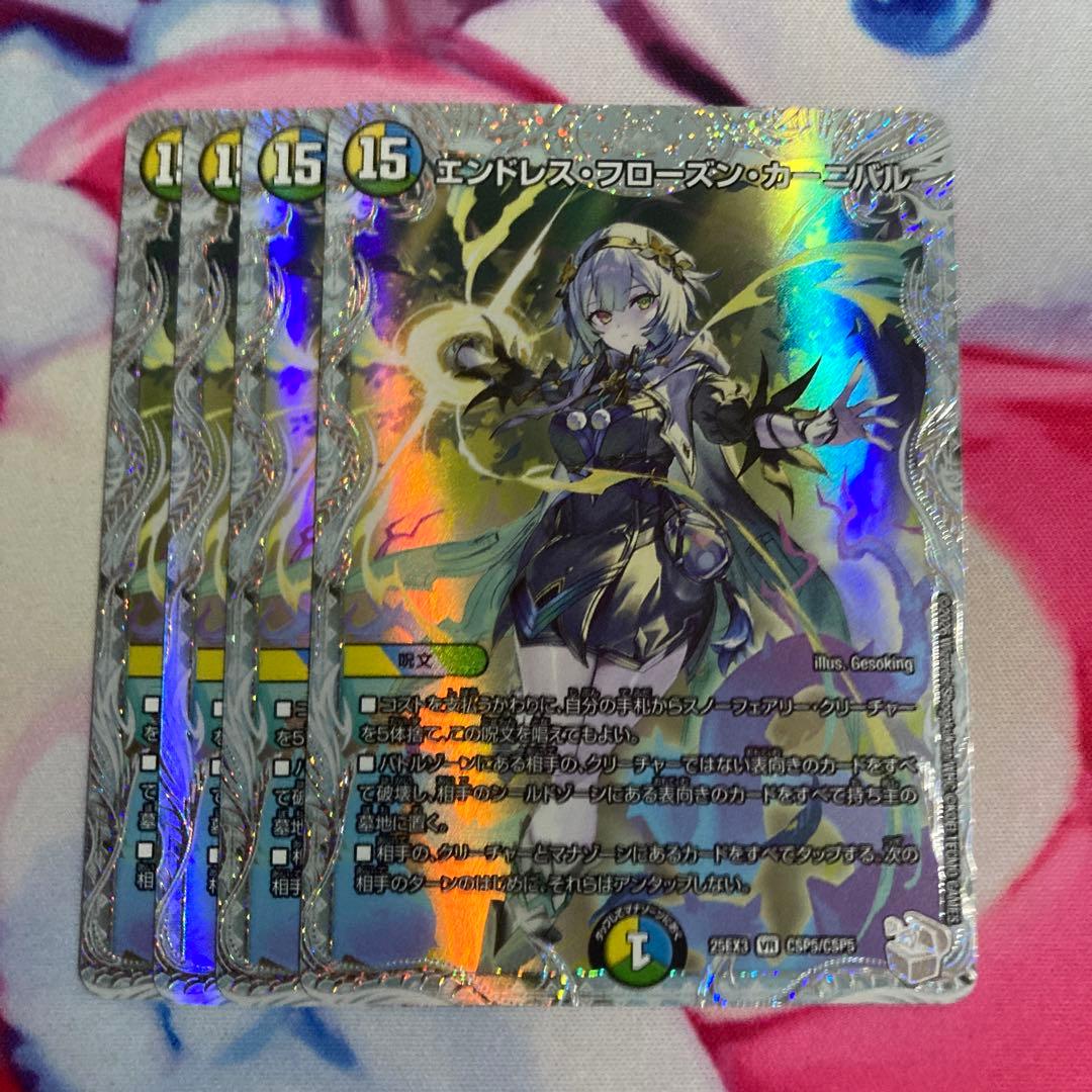 メルカリ便 デュエマ エンドレスフローズンカーニバル ライザの