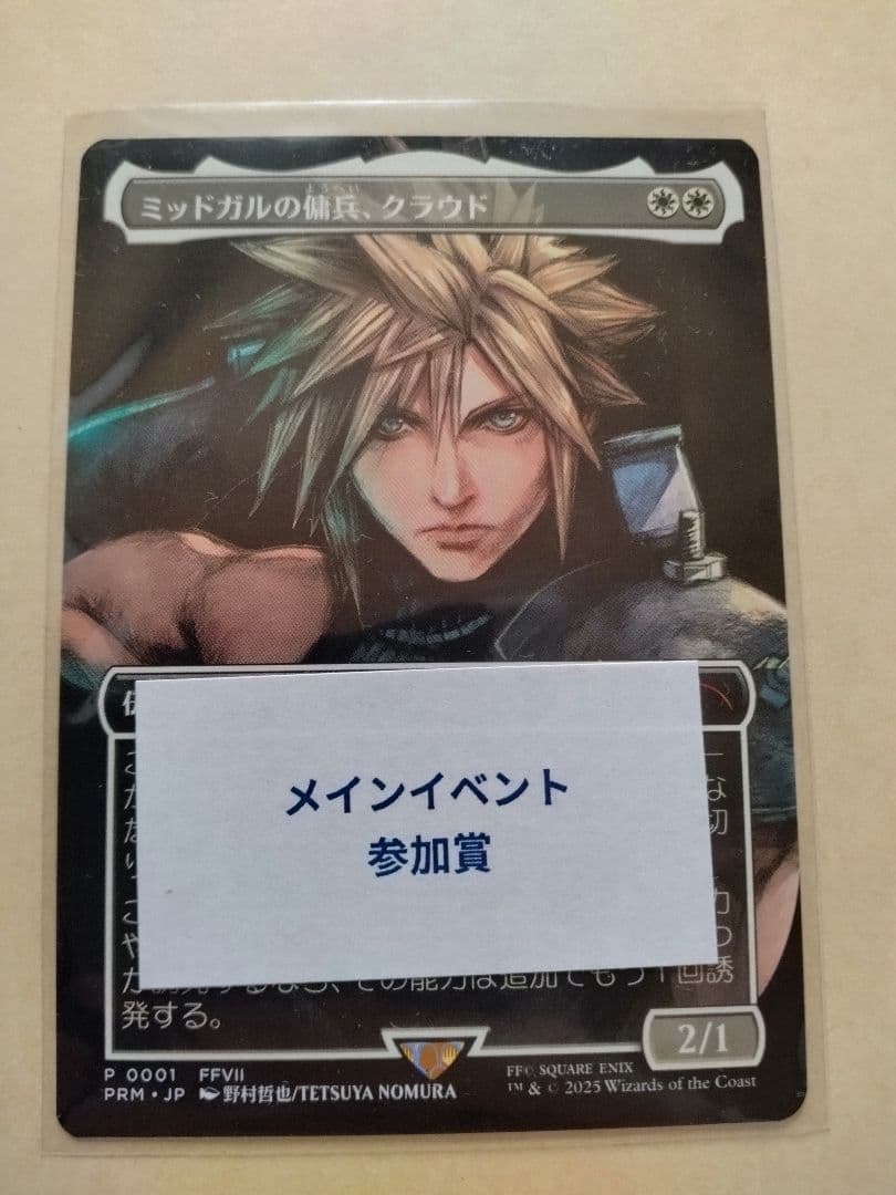 【MTG】【日本語版】【スポットライト】【プロモ】ミッドガルの傭兵、クラウド 68fafcb5a511e545.jpeg