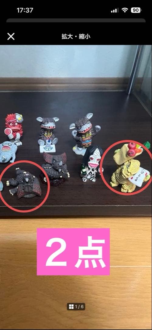 ⚠️【XU】ゴモラ爆睡・レッドキング　２点