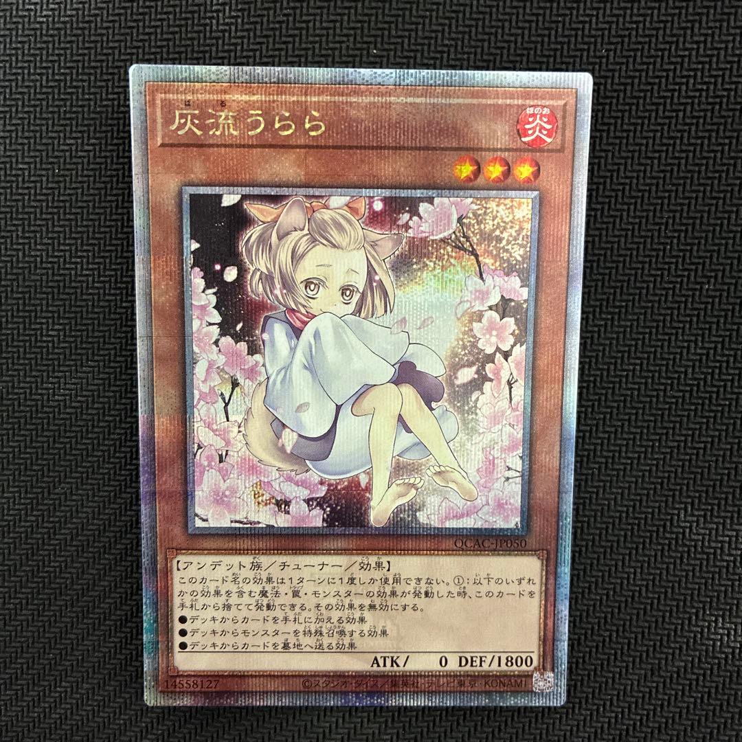 遊戯王 灰流うらら 絵違い クォーターセンチュリーシークレットレア
