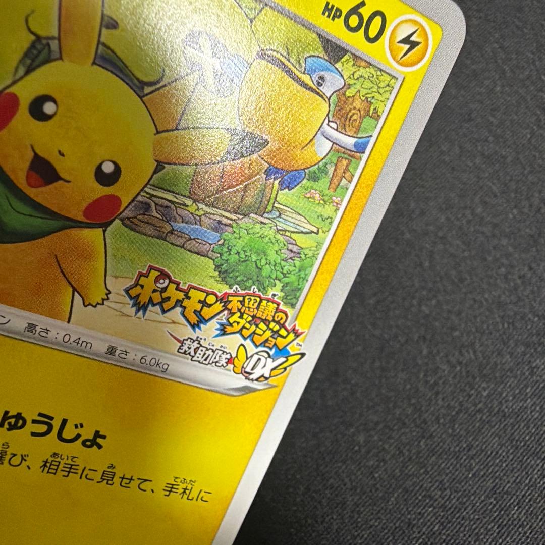 救助隊DXのピカチュウ：ゲオ限定プロモカード キャンペーン PROMO S-P