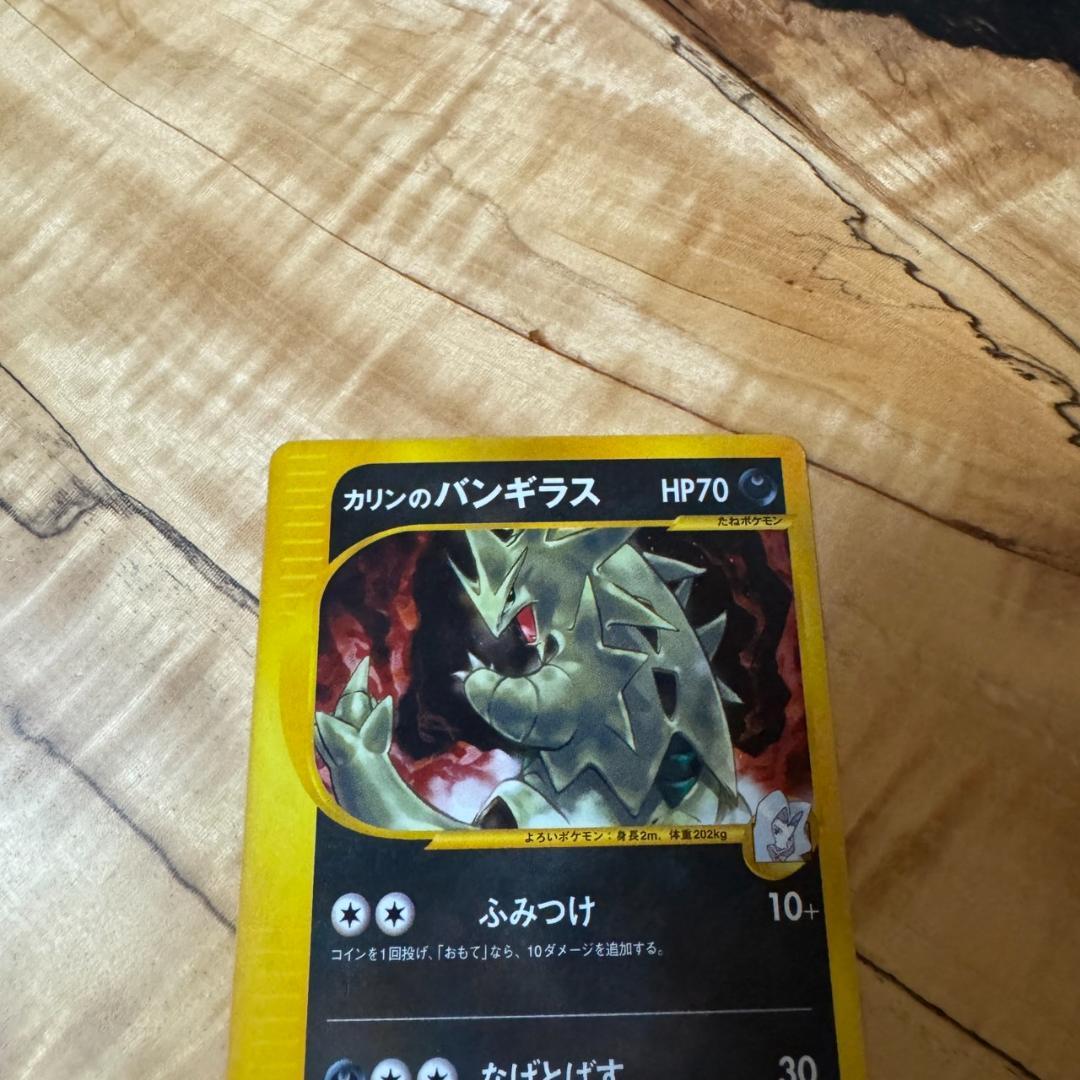 ポケモンカード カリンのバンギラス VS eカード Tyranitar M109610135