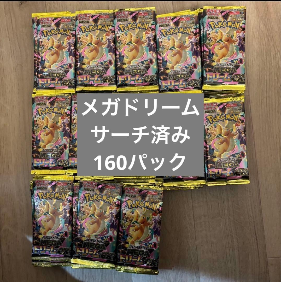 ポケモンカード　メガドリームex パック　サーチ済み ポケモンカードゲーム MEGA ハイクラスパック MEGAドリームex