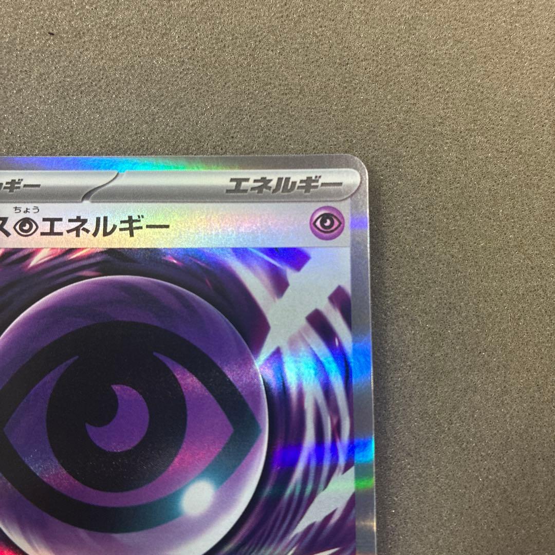 ポケカ テレパス超エネルギー エラー テレパスエネルギー - メルカリ