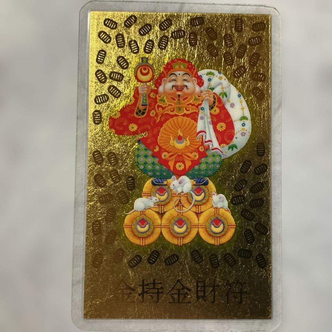 大黒天 金持神社祈願 純金カード ラミネート加工 金持金財符 水晶院