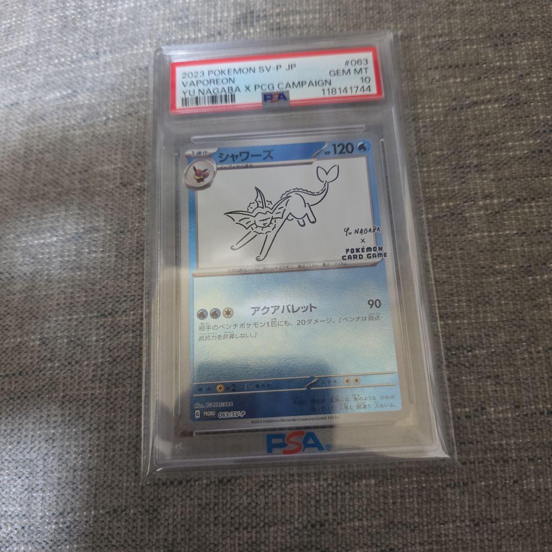 【PSA10】シャワーズYU NAGABA コラボ　プロモ　063/SV-P PSA10】シャワーズ YU NAGABAプロモ 063/SV-P - メルカリ