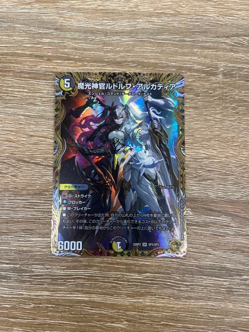 魔光神官ルドルフ・アルカディア 金トレジャー 3505