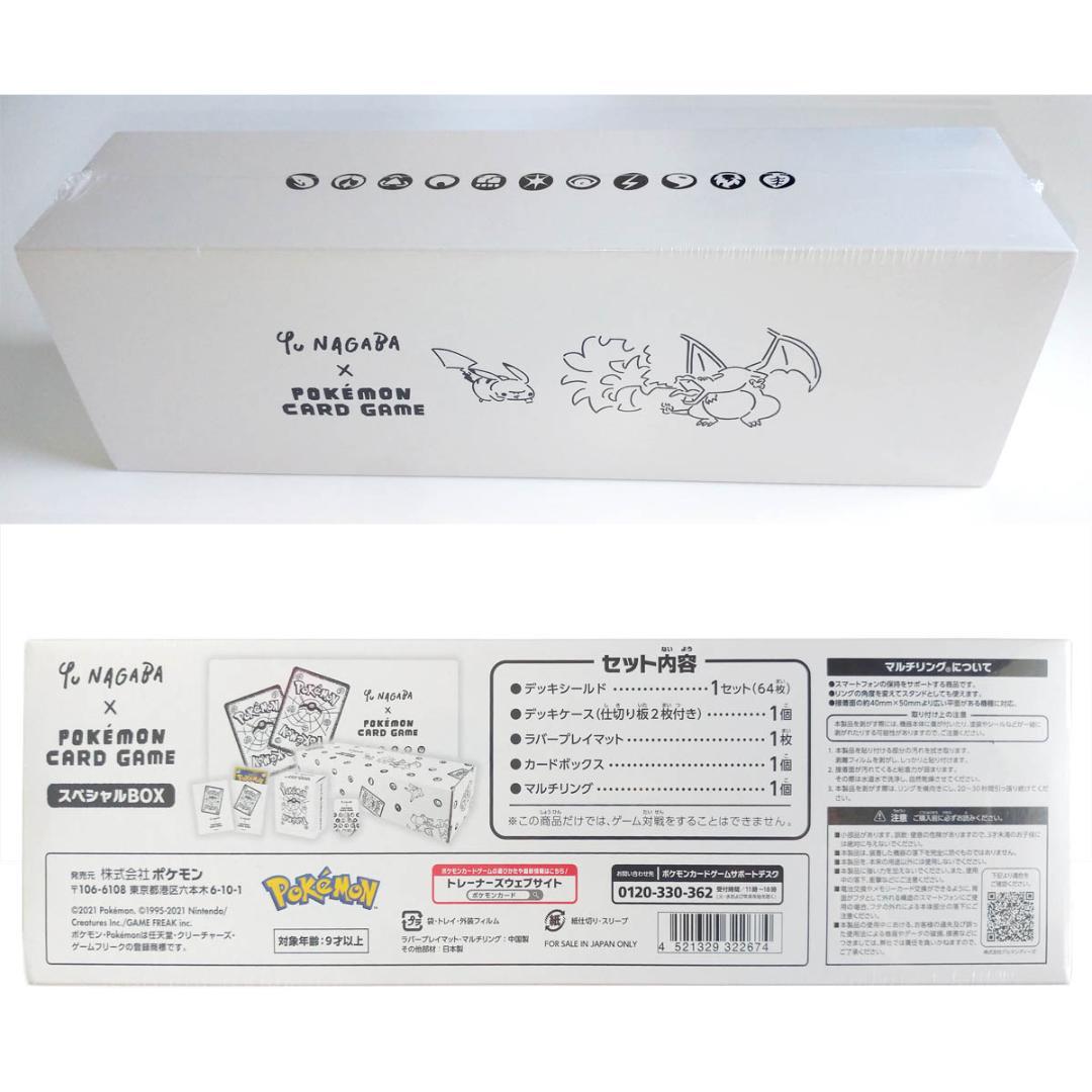 Yu NAGABA × ポケモンカードゲーム スペシャルBOX プロモカード付⑧