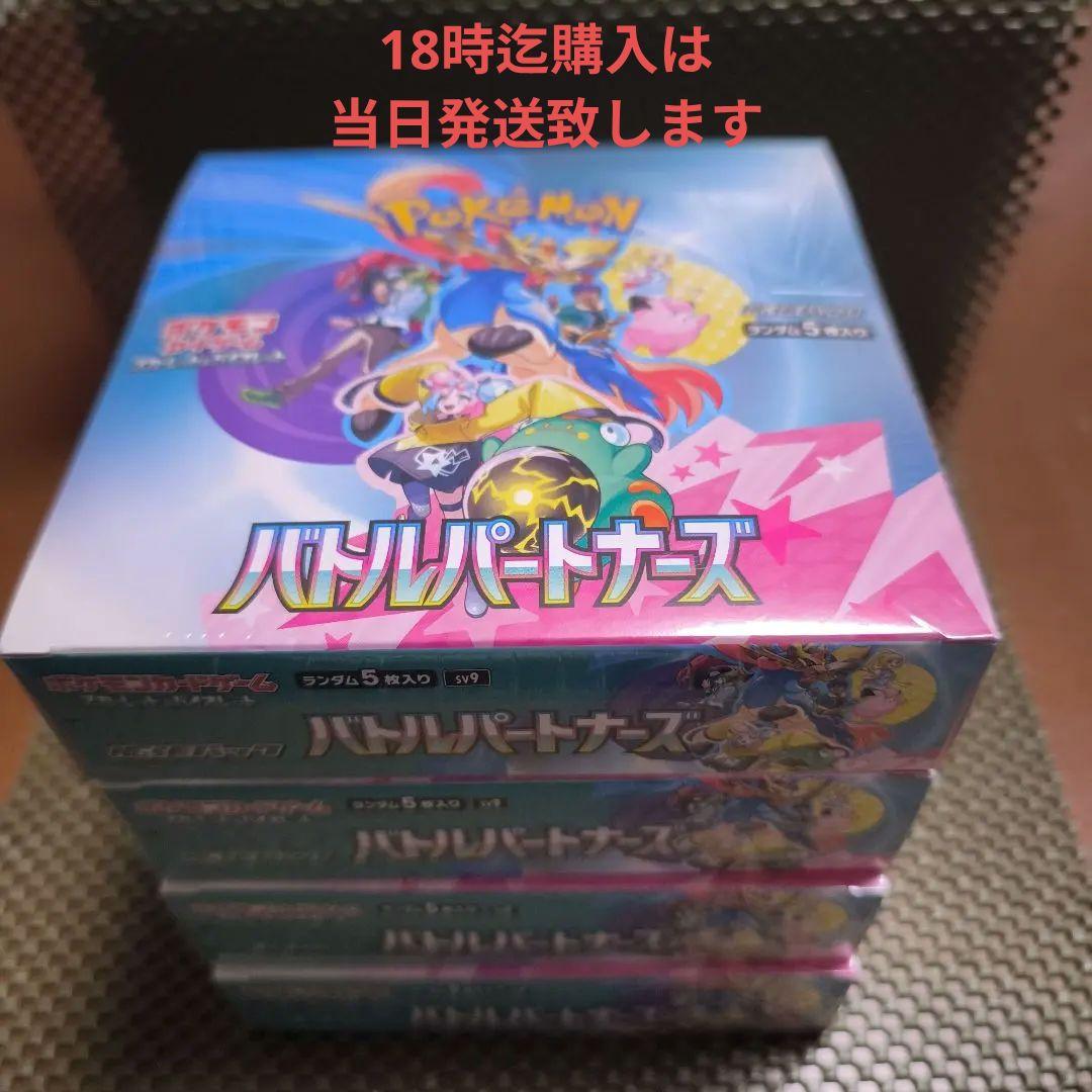 ポケモンカード バトルパートナーズ シュリンク付き 新品•未開封品 4BOX