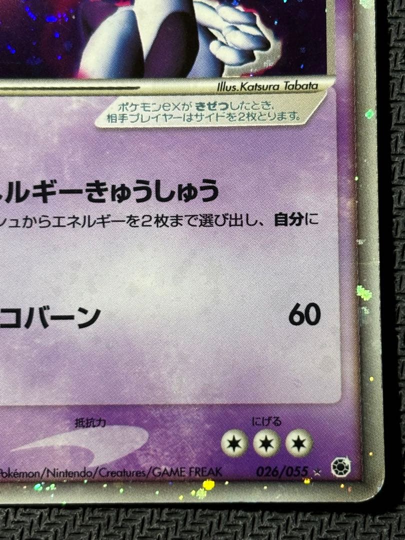 ミュウツーex 023/055 - メルカリ