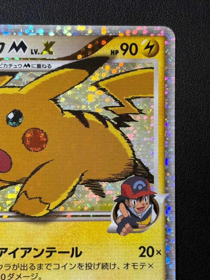 2009,プロモ】ピカチュウM Lv.X 043/DPt-P - メルカリ