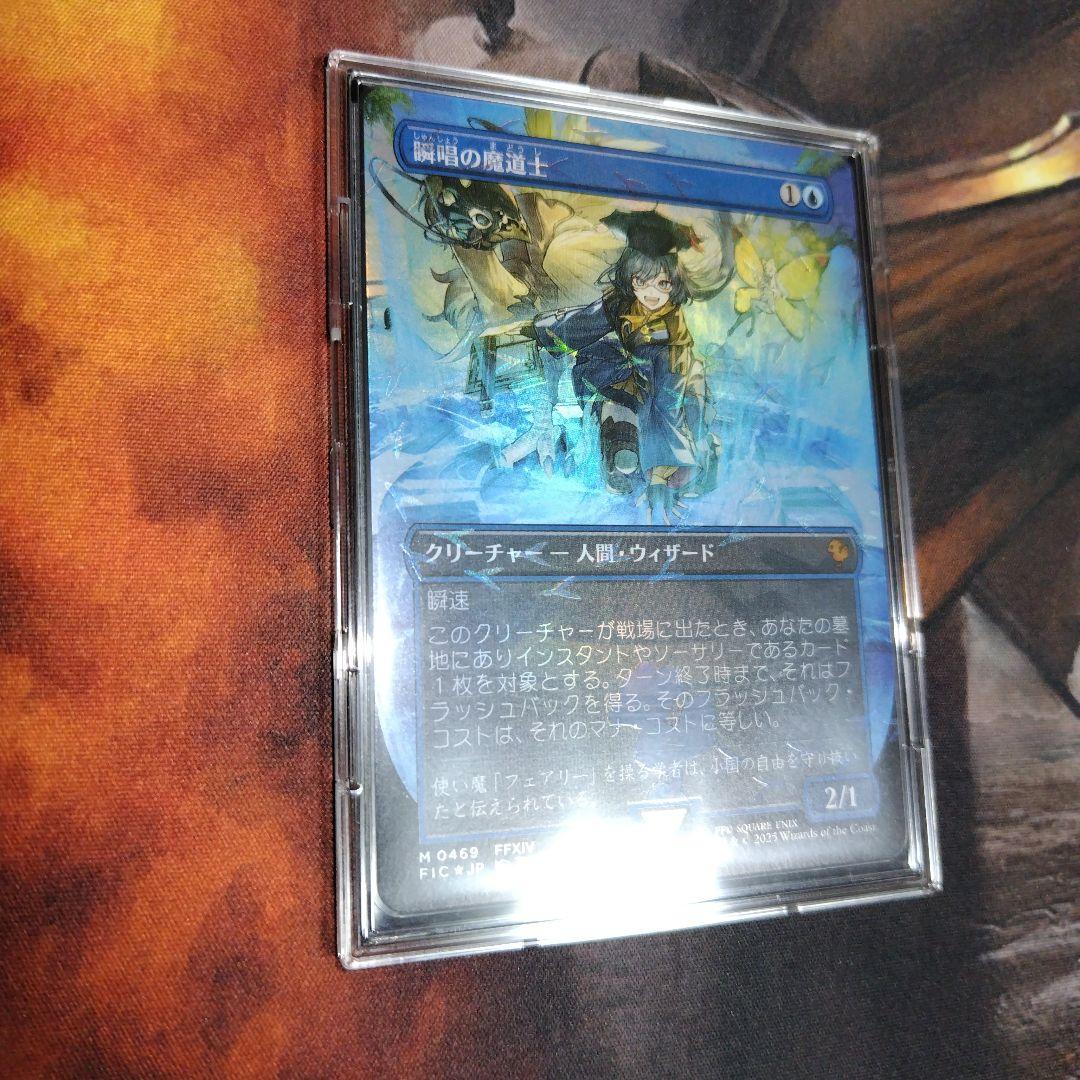 日語 チョコボトラックフォイル 瞬唱の魔道士