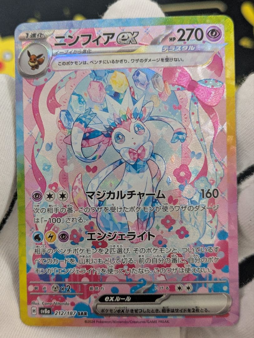 ニンフィア ex SAR