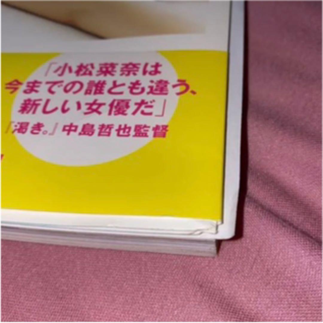 小松菜奈 18 サイン レア 直筆サイン入り 写真集 ファーストフォト