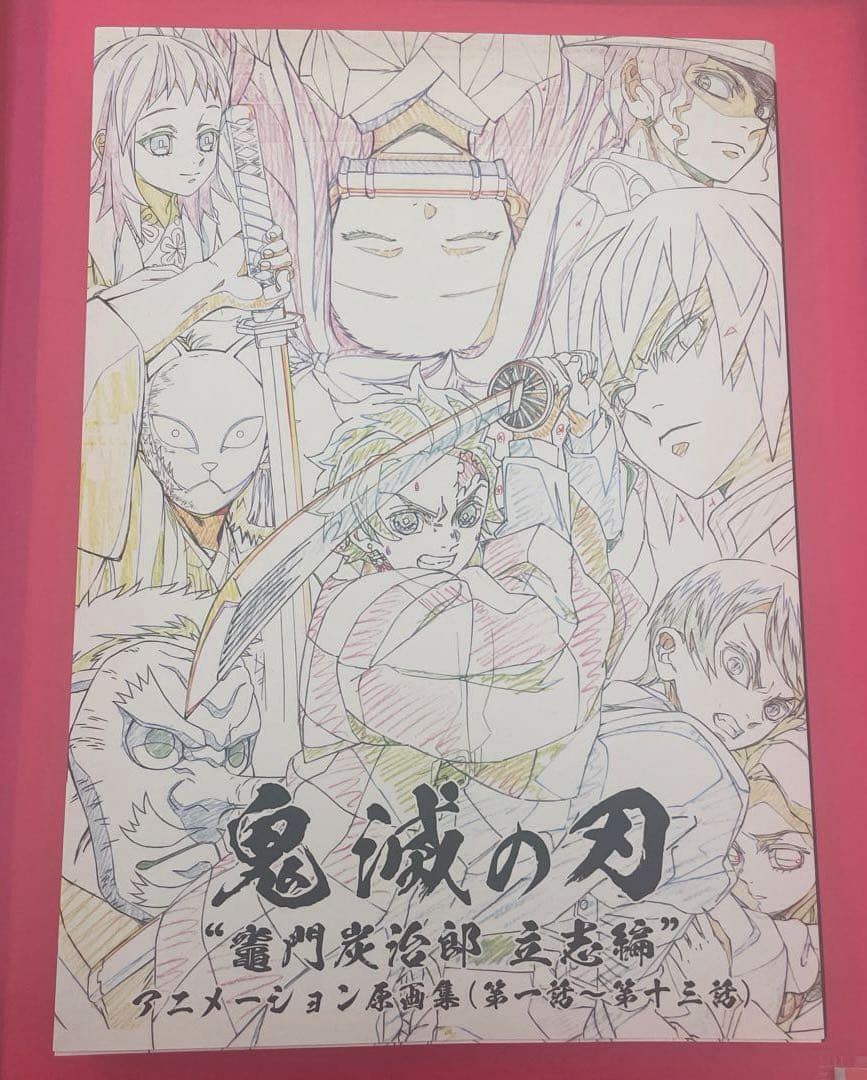 鬼滅の刃　アニメーション原画集　キャラクター・小物設定集 Amazon.co.jp: 鬼滅の刃 竈門炭治郎 立志編 アニメーション原画集 上巻