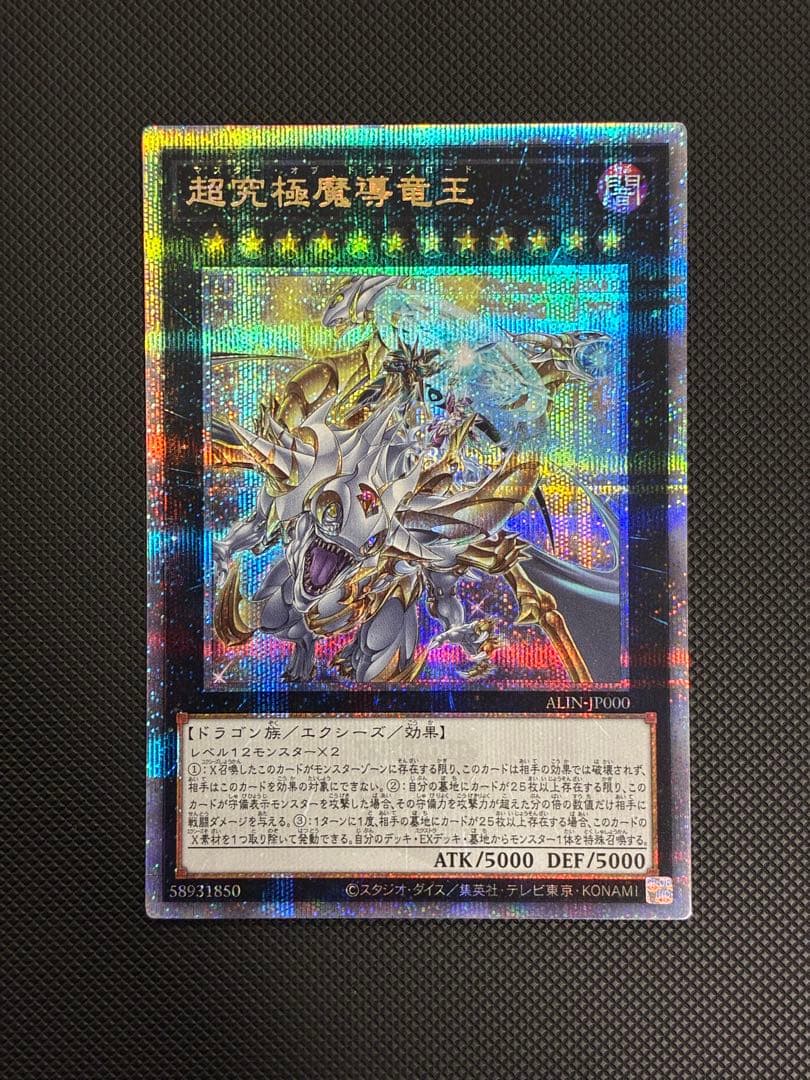 遊戯王　超究極魔導竜王　 25thシク　日版 遊戯王オフィシャルカードゲーム デュエルモンスターズ 遊戯王カード