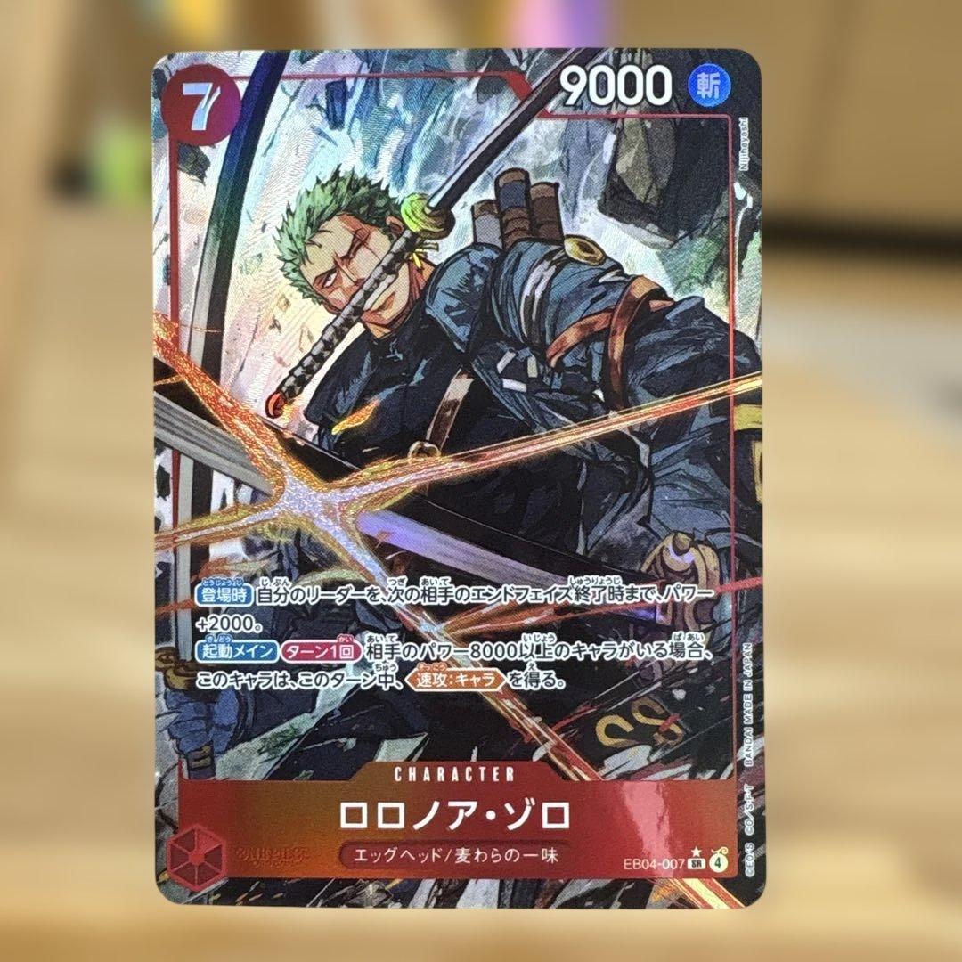 ロロノア・ゾロ　sr パラレル【EB04-007】 ロロノア・ゾロ SR パラレル】 (EB04-007) エクストラブースター