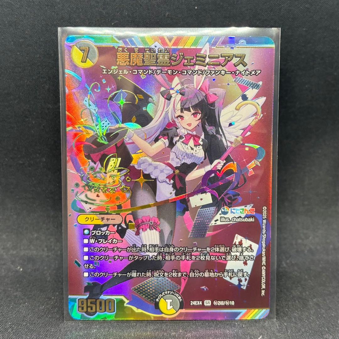 悪魔聖霊ジェミニアス サイン入りシークレット 夜見れな にじさんじ デュエマ