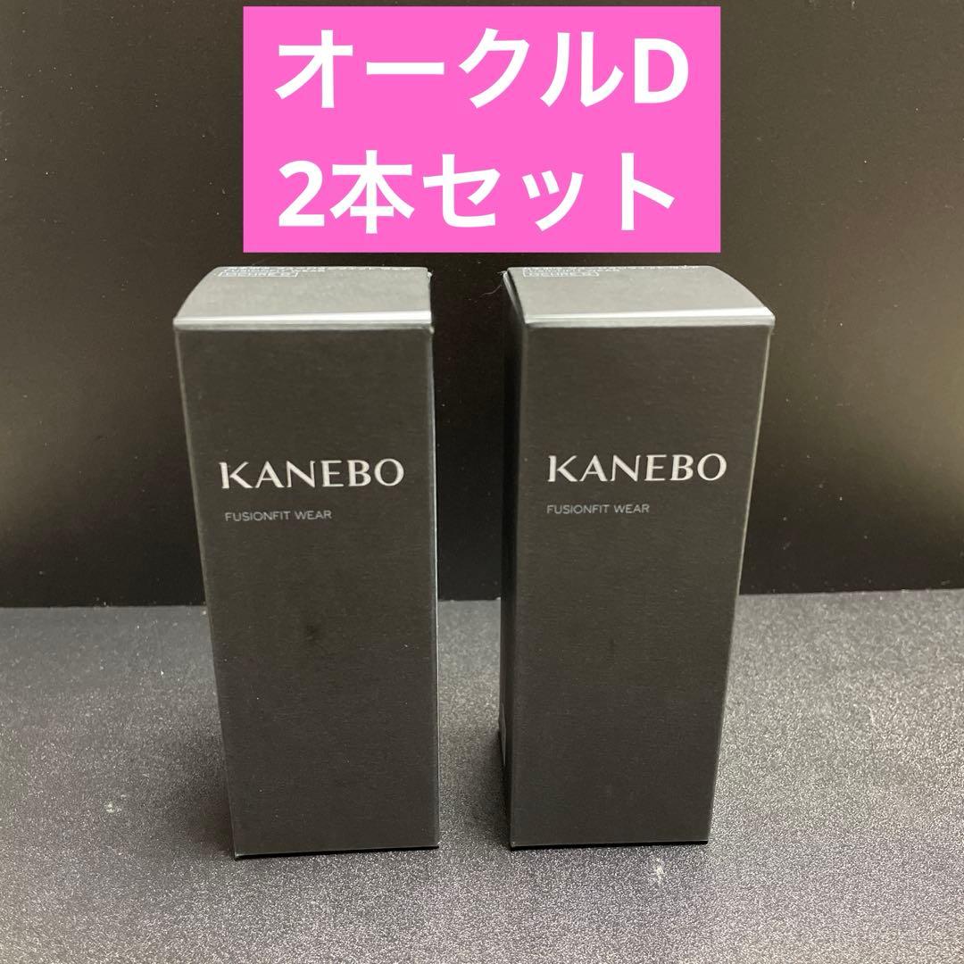 カネボウ KANEBO フュージョンフィット ウェア オークルD ★2本セット