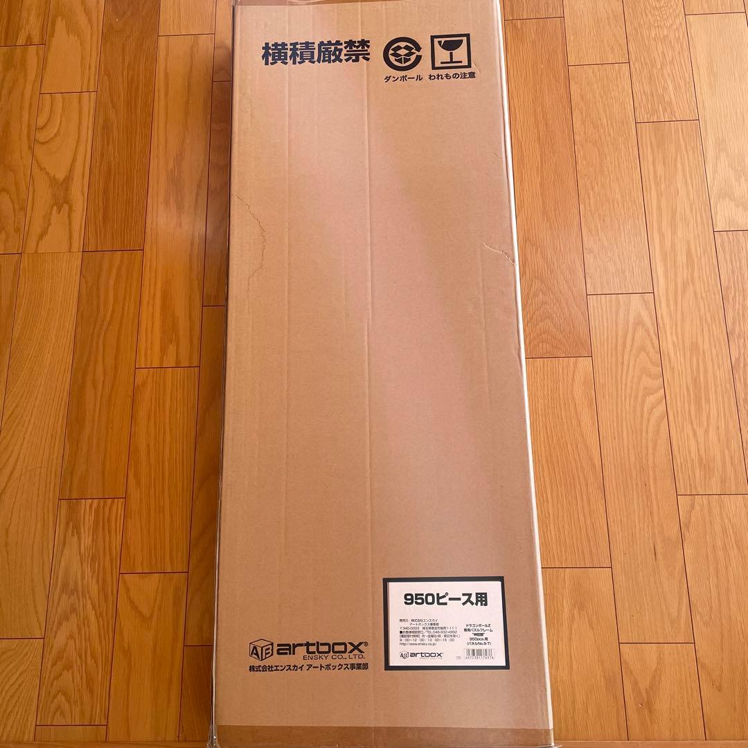 ドラゴンボールZ 専用パズルフレーム 神龍額 950ピース用 未使用