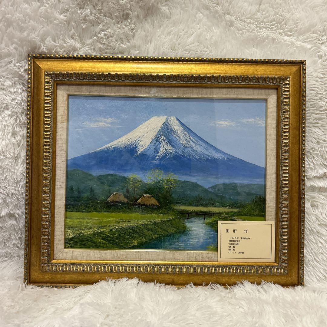 田所 洋油絵額F6金 富士・忍野 - メルカリ