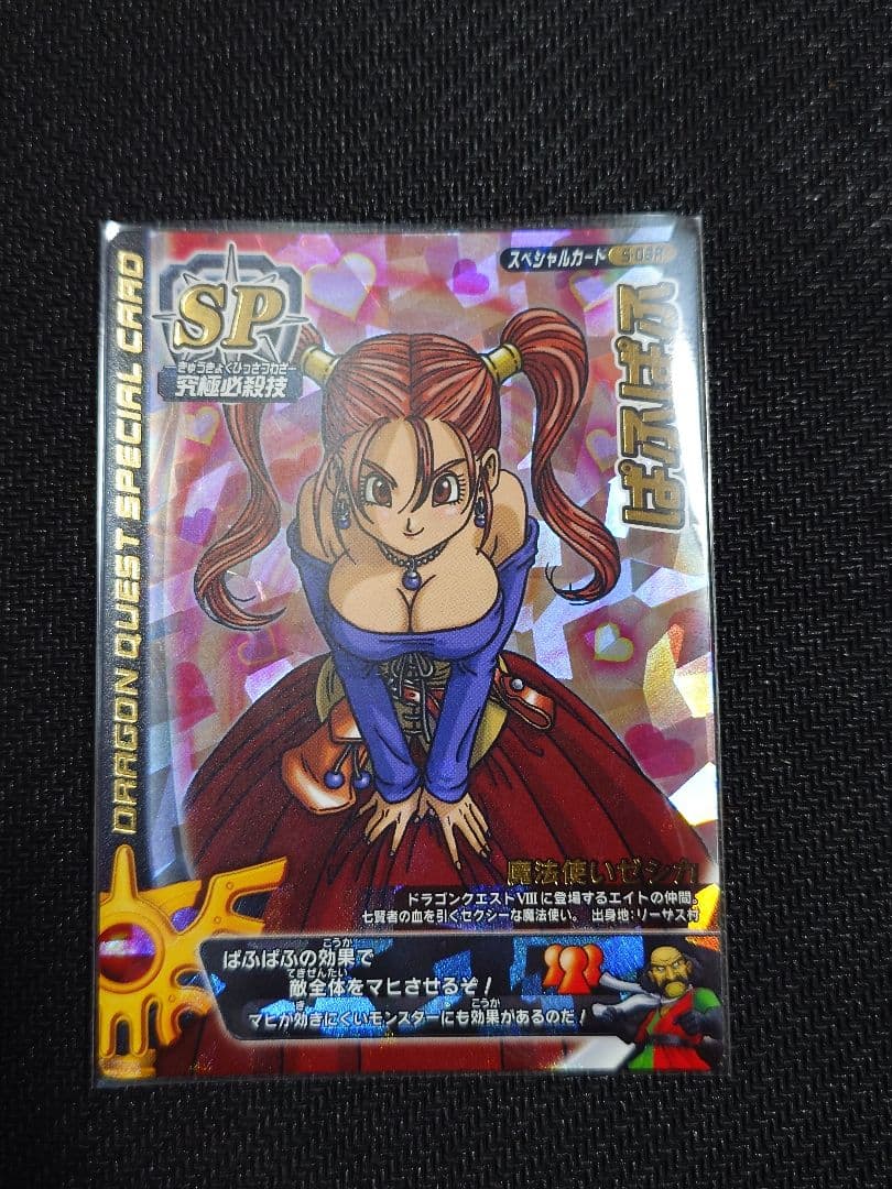 ドラゴンクエストモンスターバトルロード　ぱふぱふ SQUARE ENIX - ドラゴンクエスト モンスターバトルロード ぱふぱふの