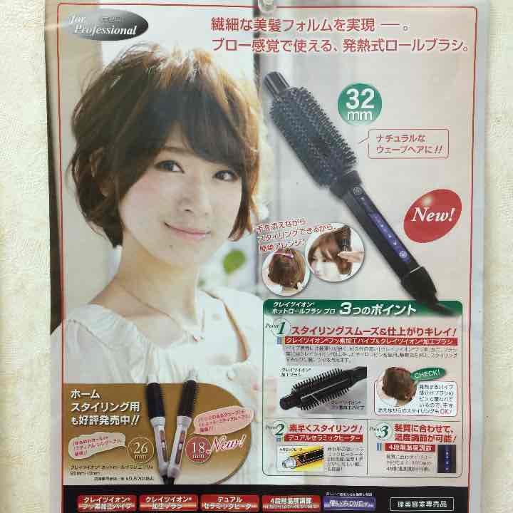 クレイツイオンRホットロールブラシ