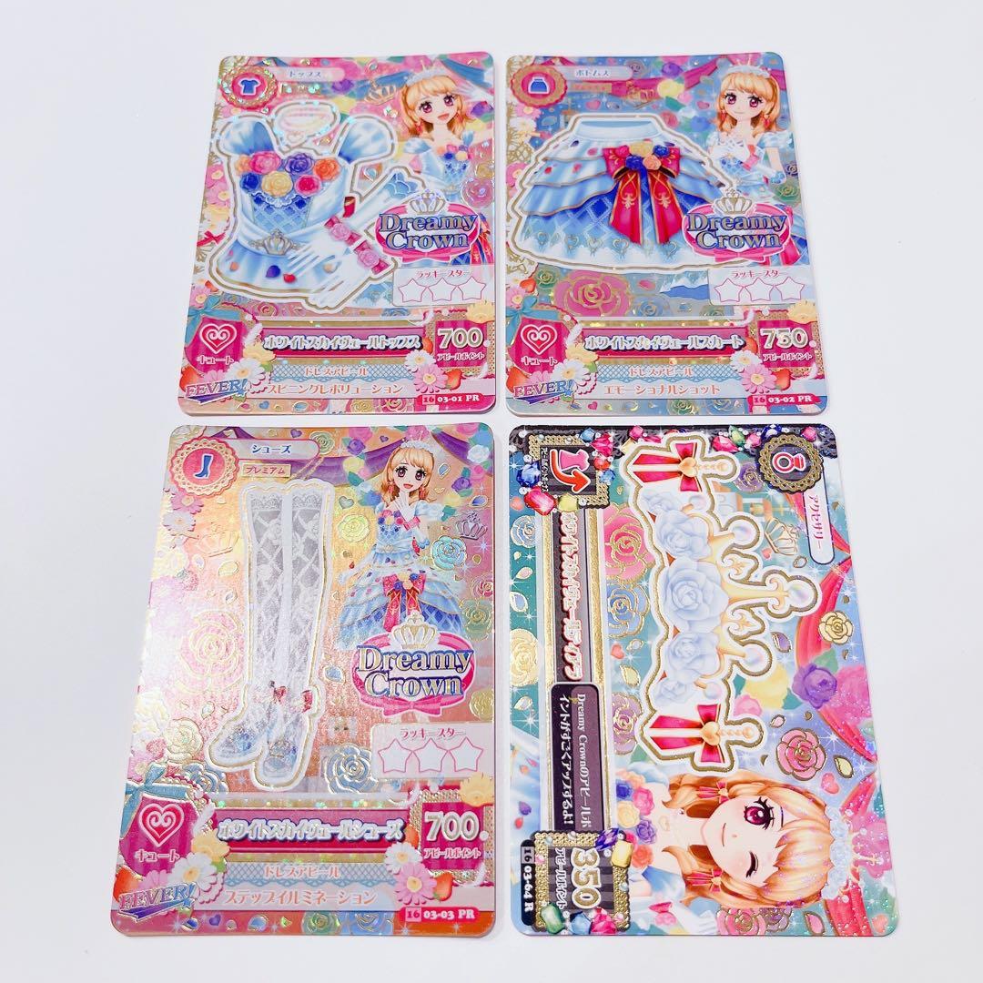 アイカツカード　プレミアムドレス　ホワイトスカイヴェールコーデ