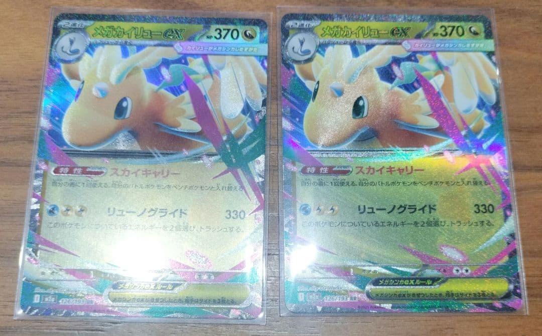 ポケモンカード ピカチュウex rr メガカイリューex rr まとめ売り