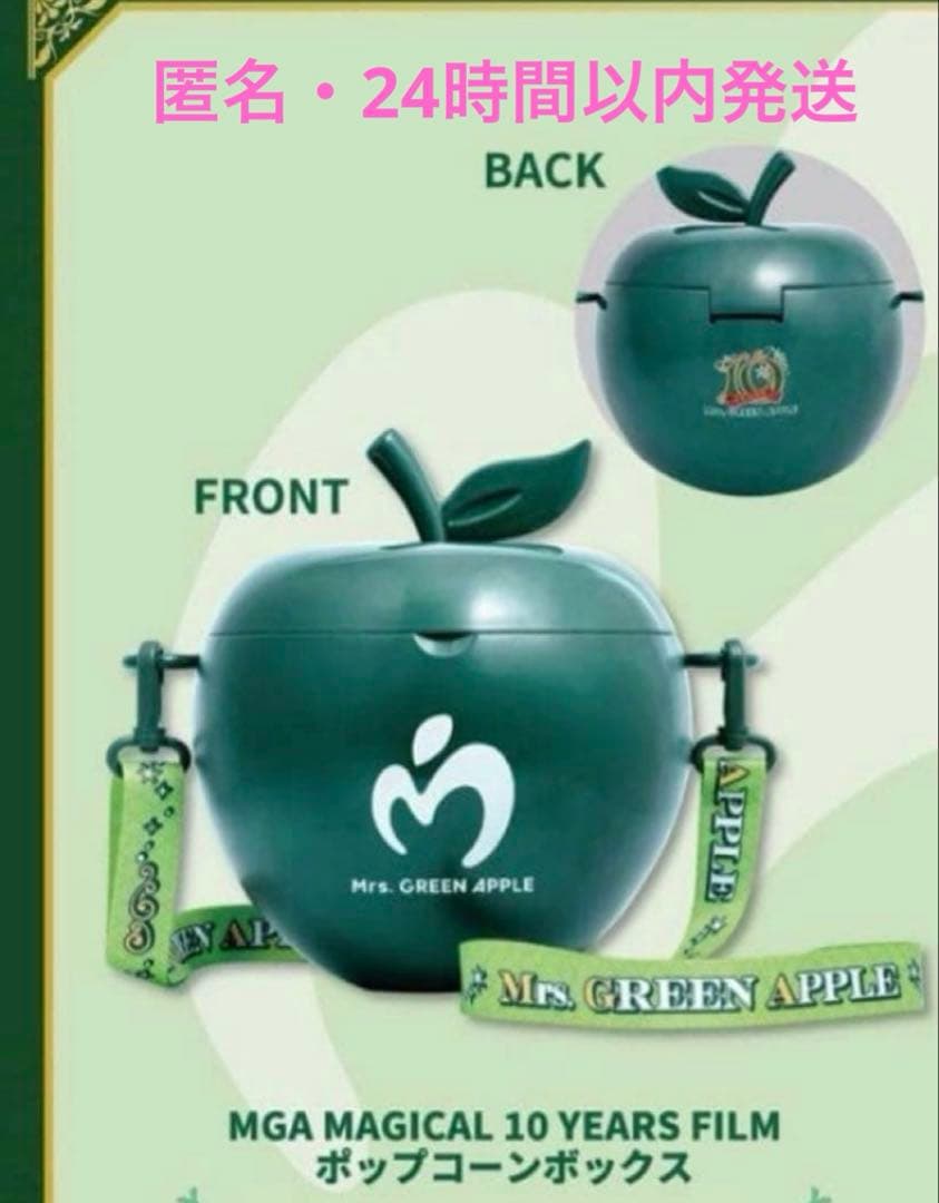 Mrs. GREEN APPLE ポップコーンボックス - メルカリ