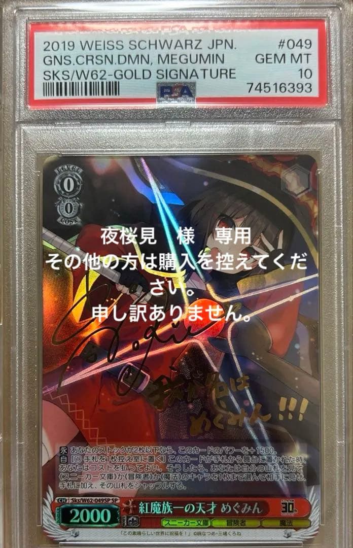 PSA10 2019 Weiss Schwarz メグミン 金サイン入り